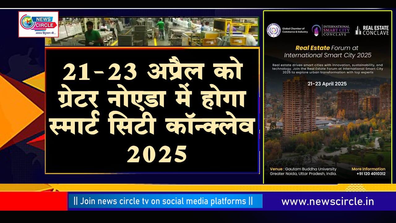 1st International Smart Cities Conclave moment