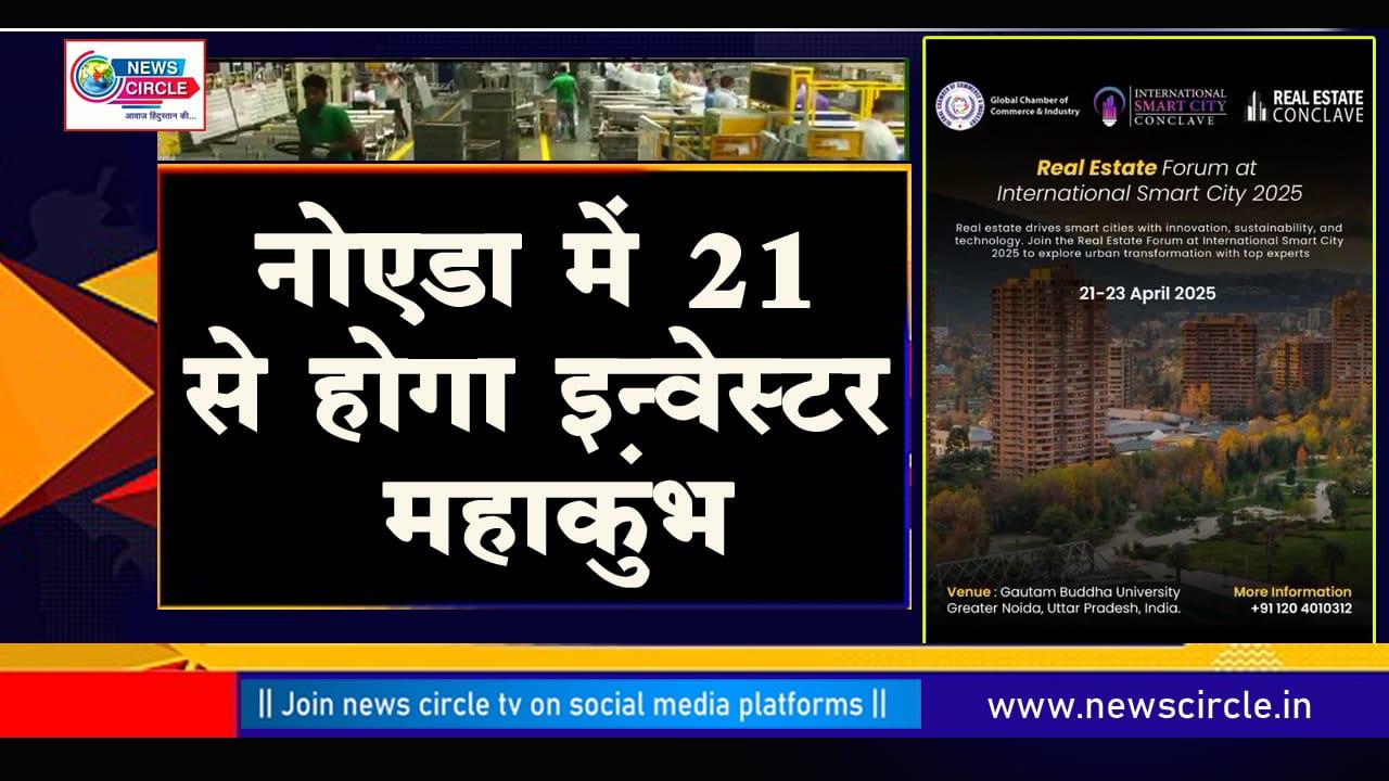 1st International Smart Cities Conclave moment